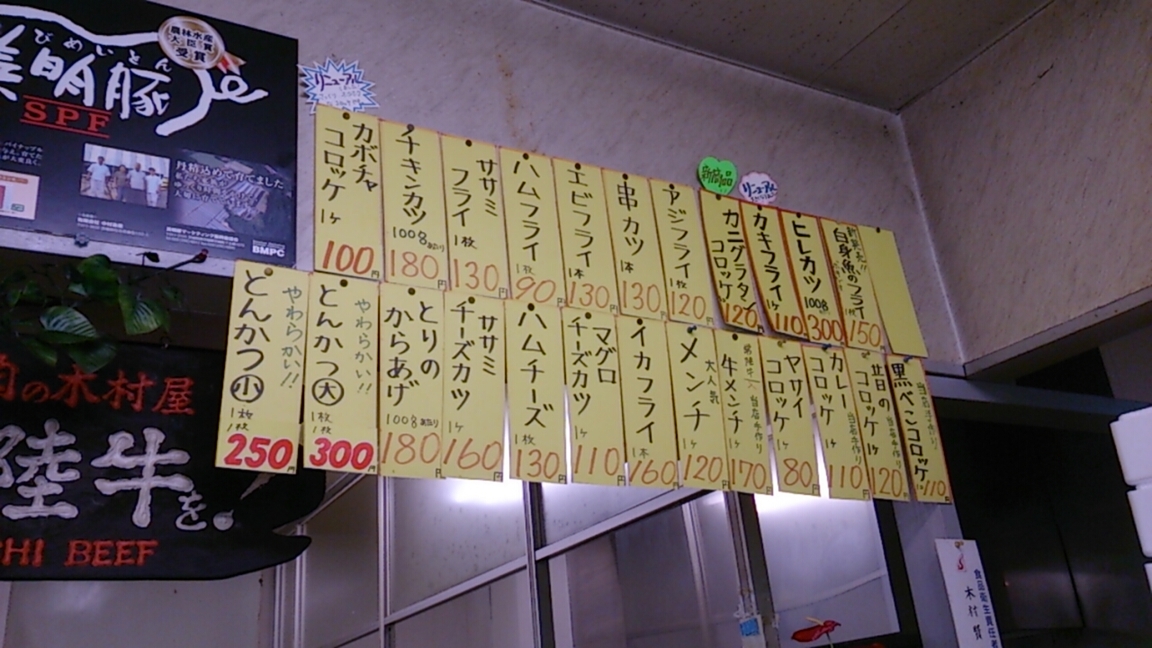 肉の木村屋 name=