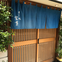 すし処 宮葉 - 