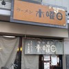 ラーメン 木曜日