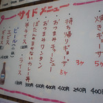 中華そば ぼたん - 