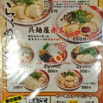 呉麺屋 - メニュー