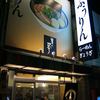 ふうりん 芦屋店