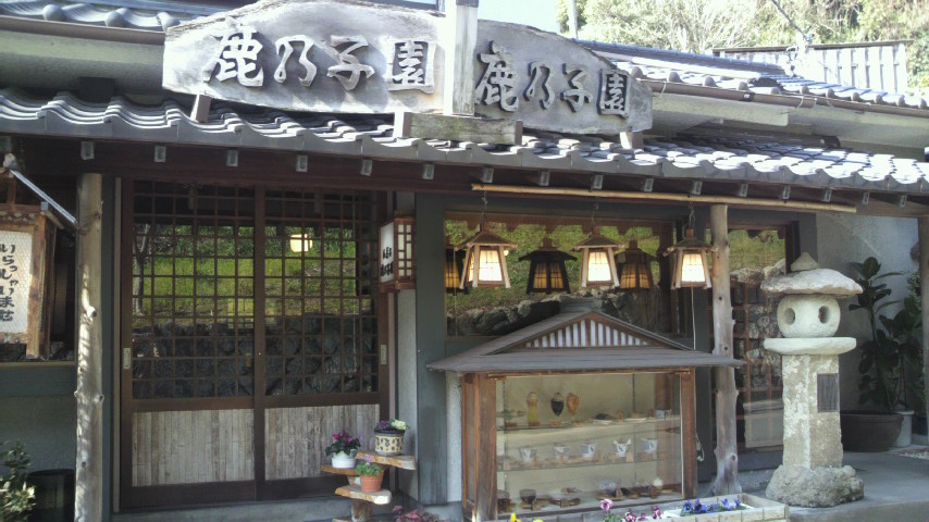 甘味処 鹿乃子園 name=