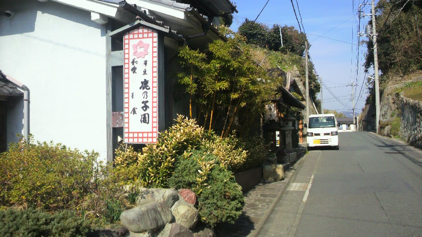 甘味処 鹿乃子園 name=