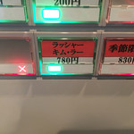 麺座 かたぶつ - 