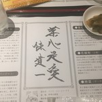 陳建一麻婆豆腐店 - 