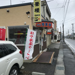 金華楼 - 