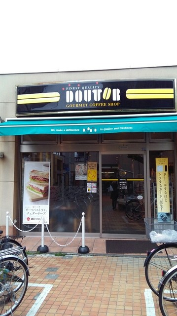 ドトールコーヒーショップ 上板橋南口店 上板橋 コーヒー専門店 食べログ ドトールコーヒーショップ 上板橋南口店 上板橋 コーヒー専門店 食べログ