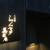 らん亭～ 美日庵 - がいかん