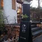 水の音あしたの種 - 