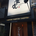 Kagetora - 