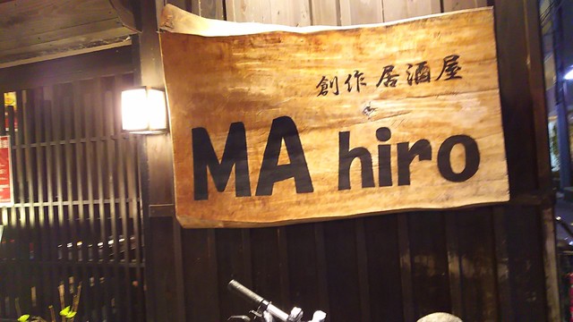 創作居酒屋 マヒロ 別館 （ソウサクイザカヤ MA hiro ベッカン） - 石橋阪大前/居酒屋 | 食べログ