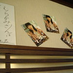 Onomichi Murakami - 「てっぱん」のサインとプロマイド