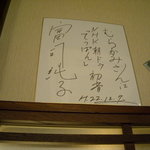Onomichi Murakami - 富司純子のサイン。