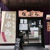 なぶら よこすかポートマーケット店