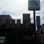 煮干し中華 八 - 