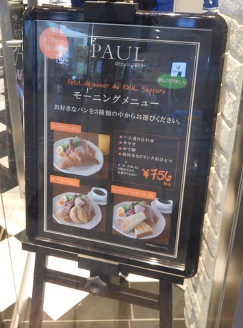 Paulのモーニング By パスト Paul 札幌ステラプレイス店 ポール 札幌 jr パン 食べログ Paulのモーニング By パスト Paul 札幌ステラプレイス店 ポール 札幌 jr パン 食べログ