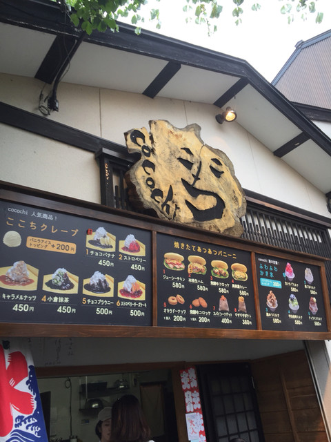 ここち 郡上八幡 アイスクリーム 食べログ ここち 郡上八幡 アイスクリーム 食べログ