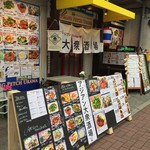 プァン･ペッ 浦和 - 外観です