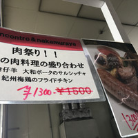 リストランテ リンコントロ - ナイス値下げ！