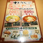 麺や 雅  - ランチセットメニュー