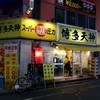 博多天神 池袋東口店