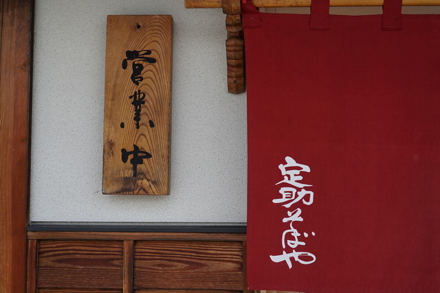 定助そばや - 河北町その他（そば）の写真