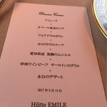 ヒュッテ エミール - 