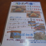 とんかつぼたん - メニュー