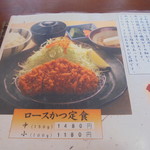 とんかつぼたん - メニュー