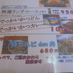 とんかつぼたん - メニュー