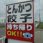 とんかつぼたん - 外観