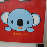 とんかつぼたん - 外観