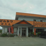 とんかつぼたん - 外観