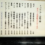 中華そば まるき - メニュー(トッピング・飲み物)
