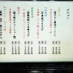 中華そば まるき - メニュー