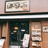 炭焼牛たん東山 仙台本店別館