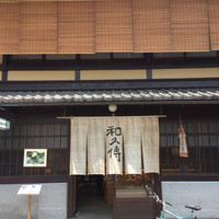 室町 和久傳 - 