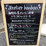 アトリエ ボンボン - 看板