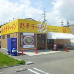 彩華ラーメン - 