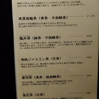 中国薬膳料理 星福 - 