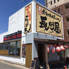 宇部味噌らぁめん 長州屋  厚南店