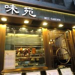Mei Garden 味苑 - 