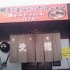 火の国 文龍 菊陽バイパス店