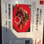 麺屋政宗　分家 - 