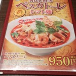 太陽のトマト麺Next - 香ばし鰹のペスカトーレトマト麺（季節限定）