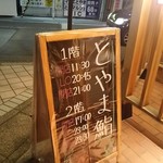 お座敷　とやま鮨 - 