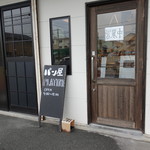 パン屋 プラティニ - 