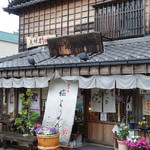 五十鈴勢語庵 - 店頭