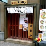 らーめん きちりん 大通店  - 